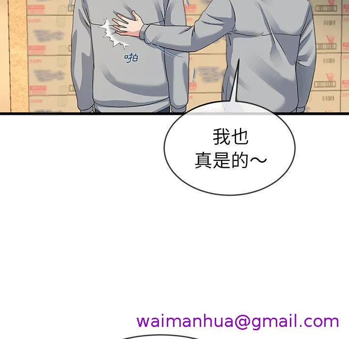 单亲老爸不好当 - 第44话 - page 21