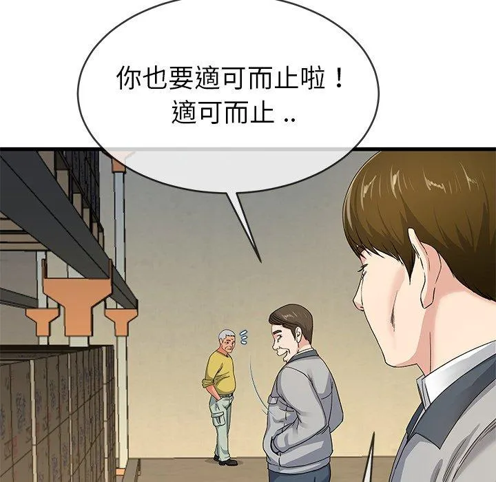 单亲老爸不好当 - 第44话 - page 22