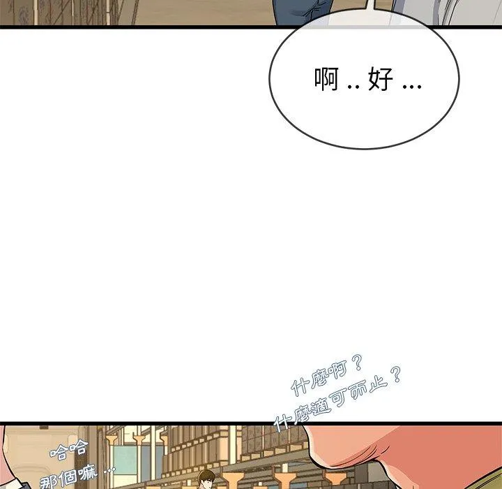 单亲老爸不好当 - 第44话 - page 23