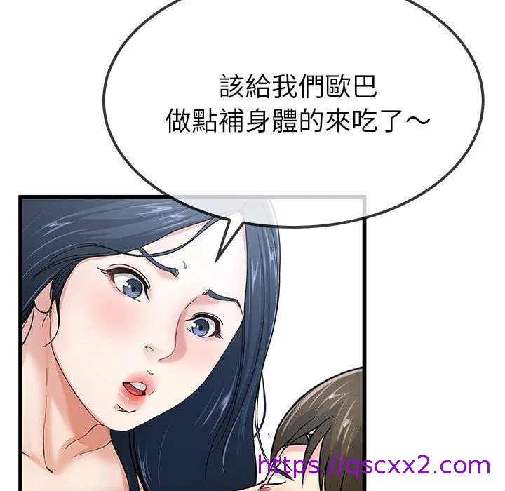单亲老爸不好当 - 第44话 - page 49