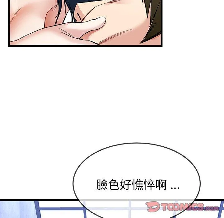 单亲老爸不好当 - 第44话 - page 50