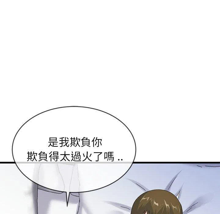 单亲老爸不好当 - 第44话 - page 52
