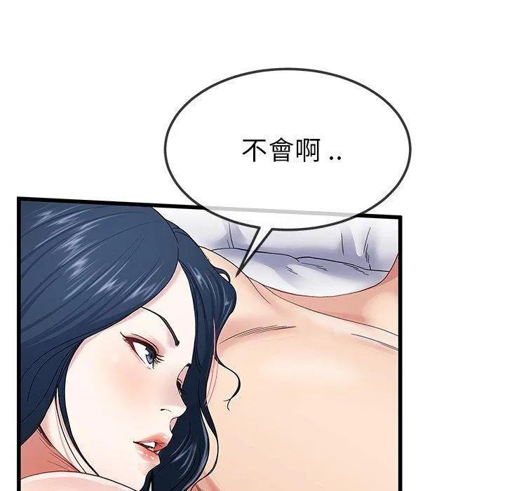 单亲老爸不好当 - 第44话 - page 54