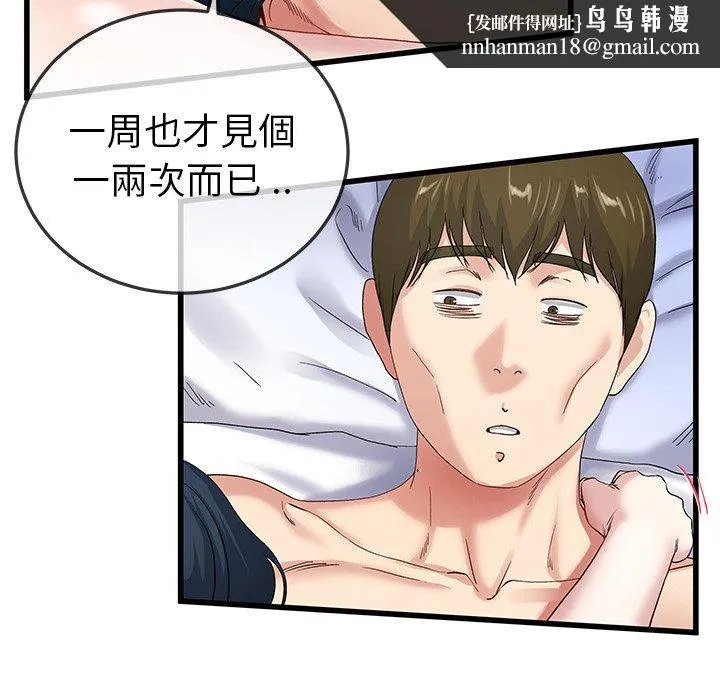 单亲老爸不好当 - 第44话 - page 55