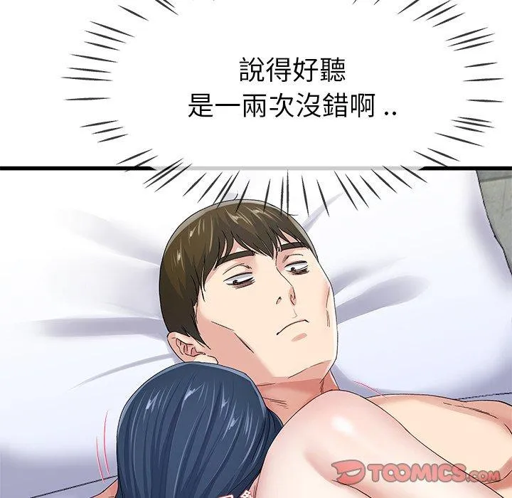 单亲老爸不好当 - 第44话 - page 58