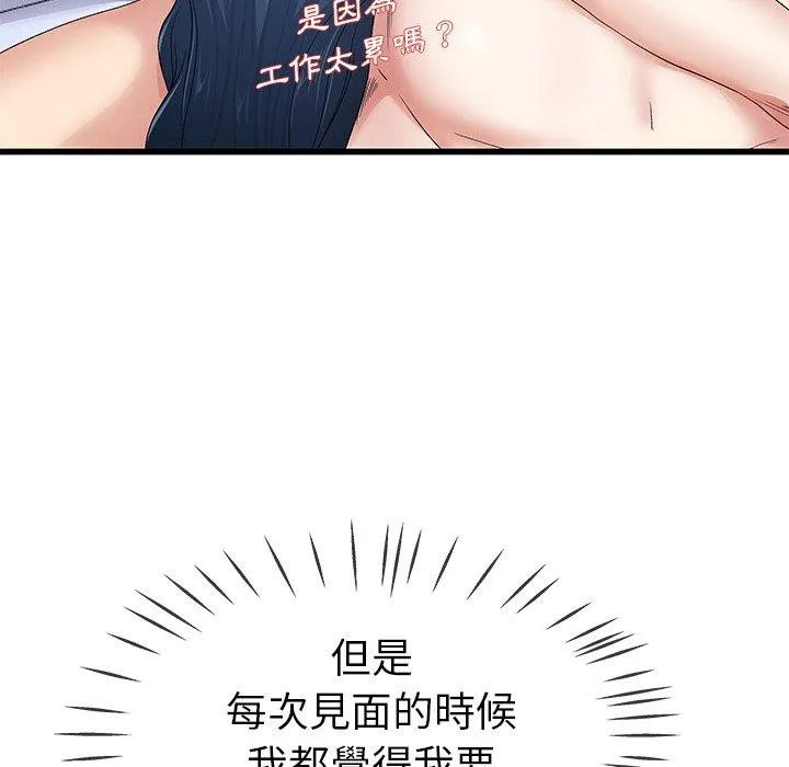 单亲老爸不好当 - 第44话 - page 59