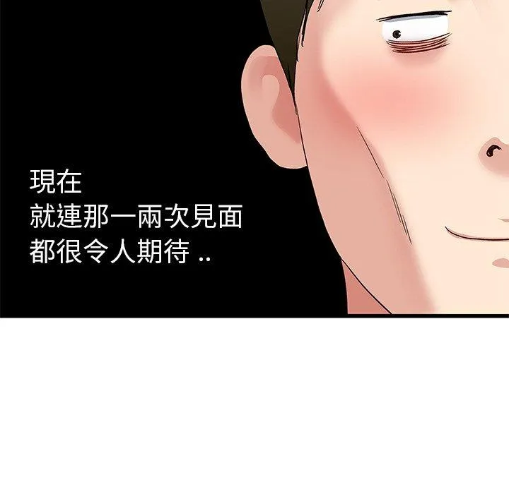 单亲老爸不好当 - 第44话 - page 64