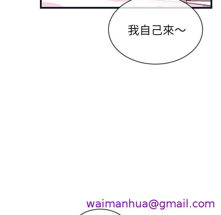单亲老爸不好当 - 第44话 - page 69