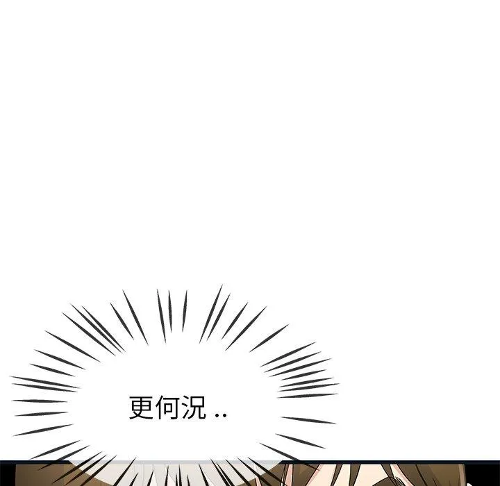 单亲老爸不好当 - 第44话 - page 71