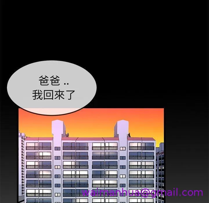 单亲老爸不好当 - 第44话 - page 77