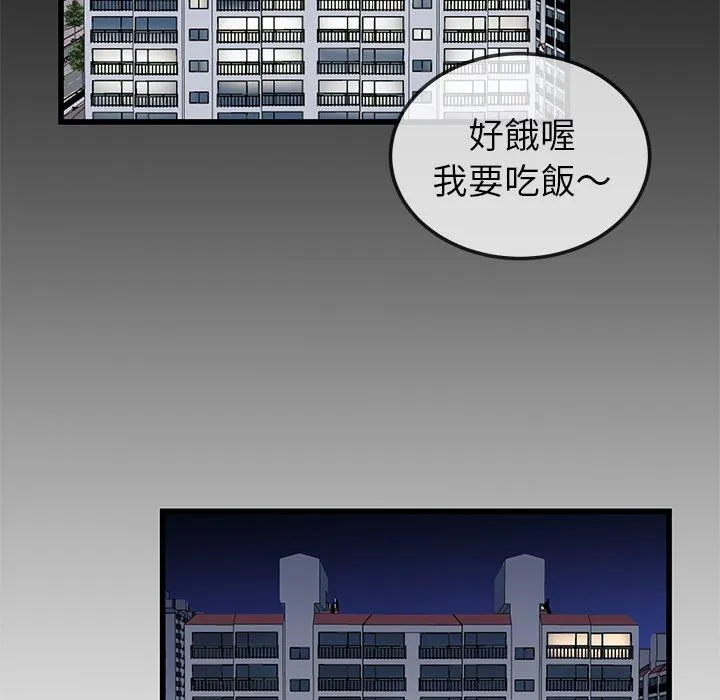 单亲老爸不好当 - 第44话 - page 78