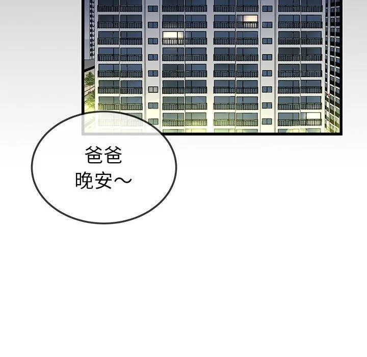单亲老爸不好当 - 第44话 - page 79