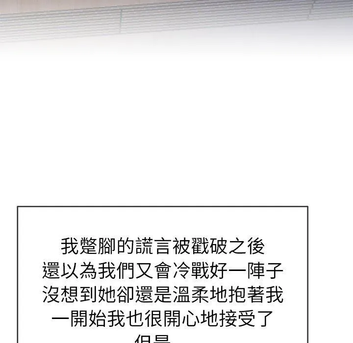 单亲老爸不好当 - 第44话 - page 84
