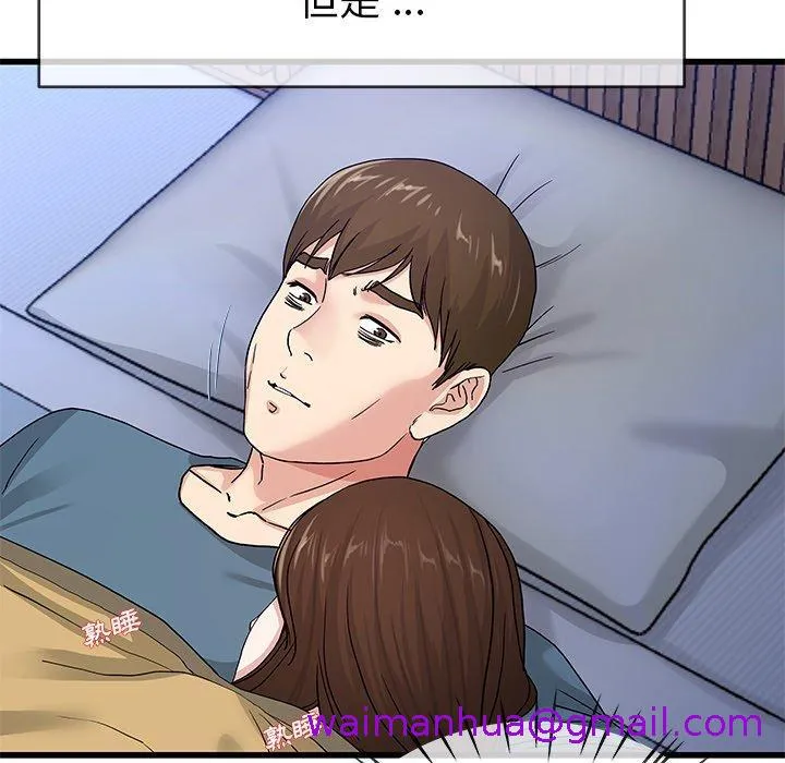 单亲老爸不好当 - 第44话 - page 85