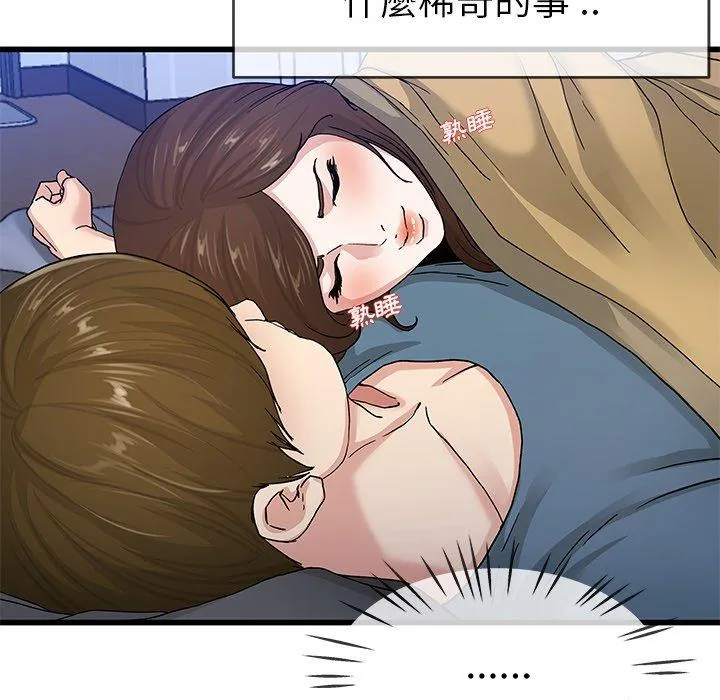 单亲老爸不好当 - 第44话 - page 87