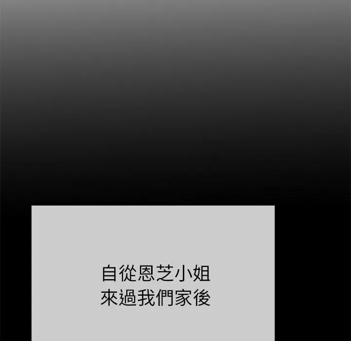 单亲老爸不好当 - 第39话 - page 23