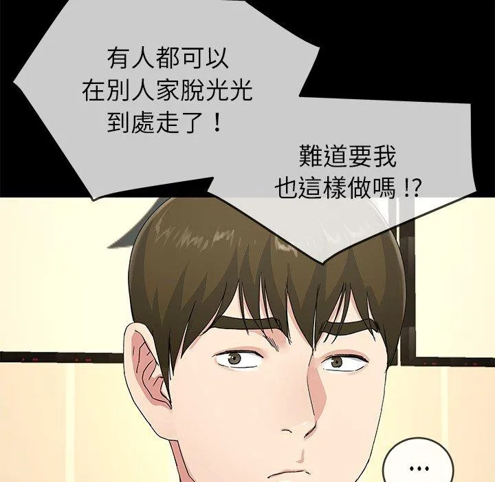 单亲老爸不好当 - 第39话 - page 31