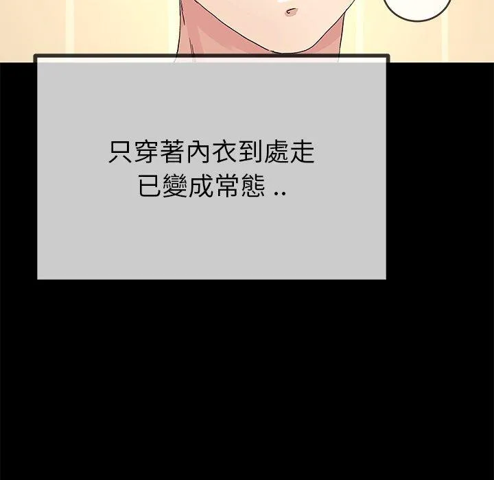 单亲老爸不好当 - 第39话 - page 32