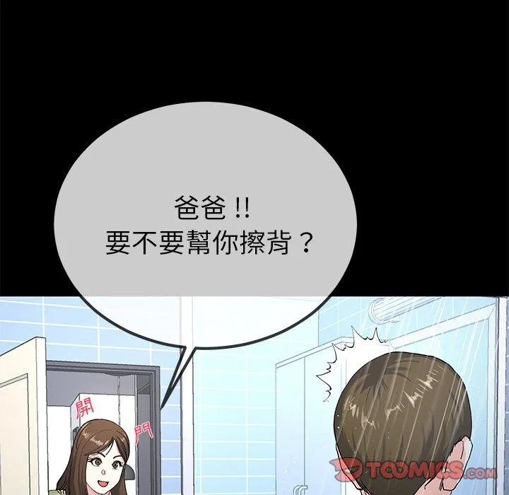 单亲老爸不好当 - 第39话 - page 34