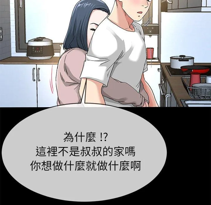 单亲老爸不好当 - 第39话 - page 64