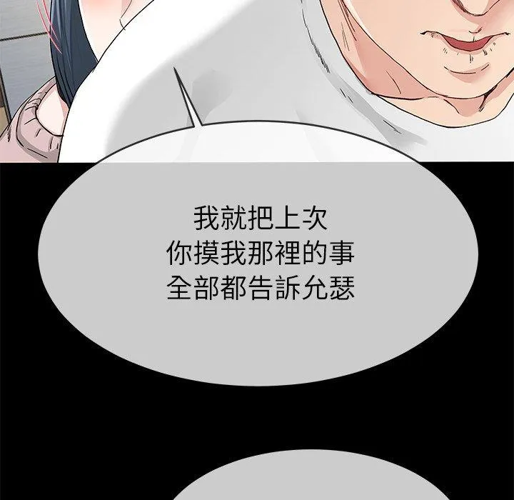 单亲老爸不好当 - 第39话 - page 68