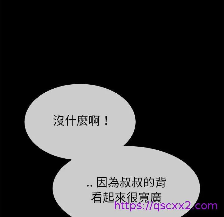 单亲老爸不好当 - 第39话 - page 73