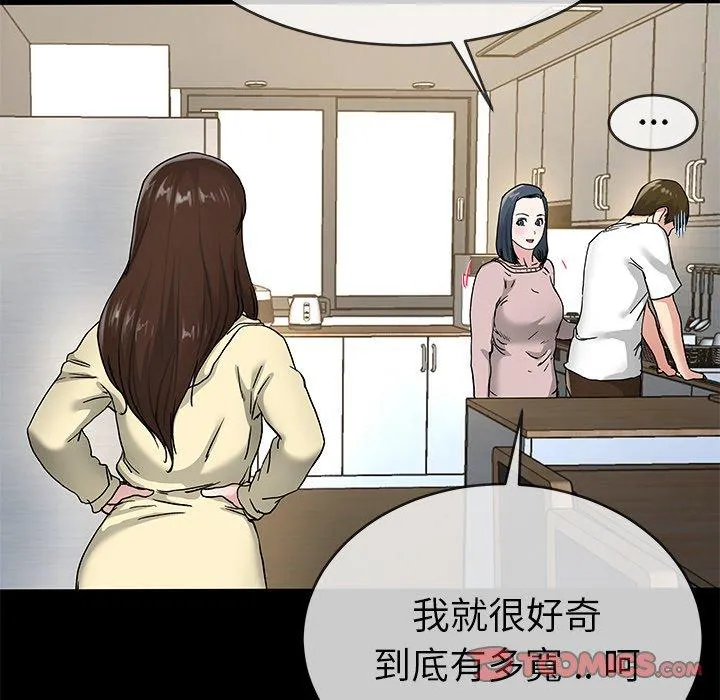 单亲老爸不好当 - 第39话 - page 74
