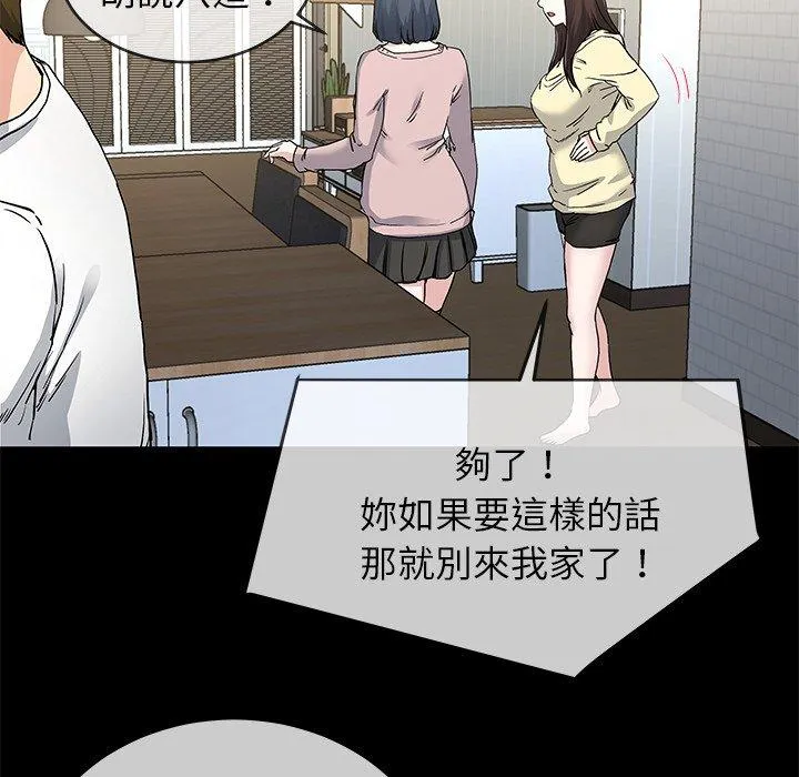 单亲老爸不好当 - 第39话 - page 76