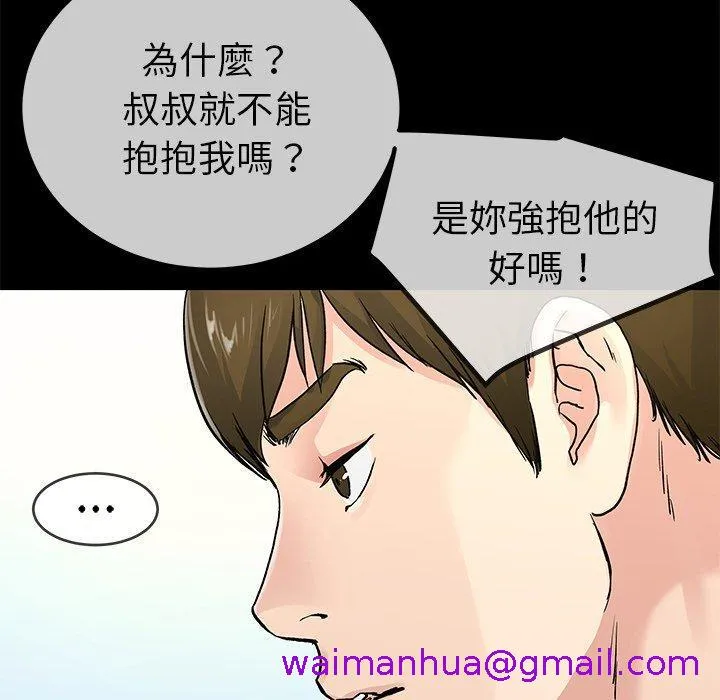 单亲老爸不好当 - 第39话 - page 77