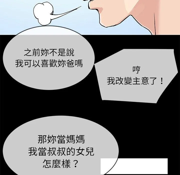 单亲老爸不好当 - 第39话 - page 78