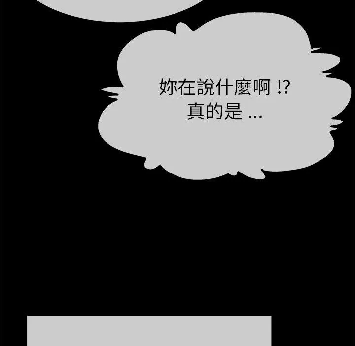 单亲老爸不好当 - 第39话 - page 79