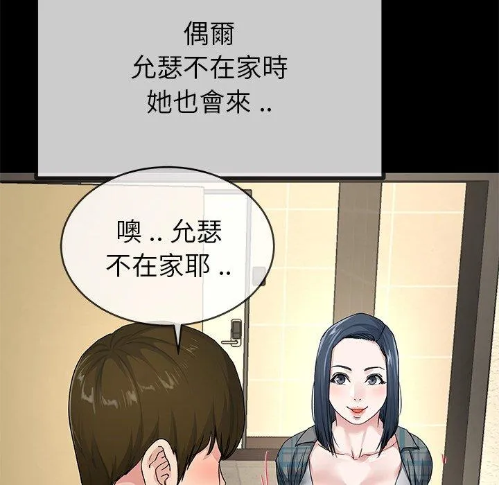 单亲老爸不好当 - 第39话 - page 80