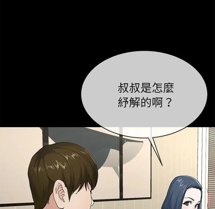 单亲老爸不好当 - 第39话 - page 83
