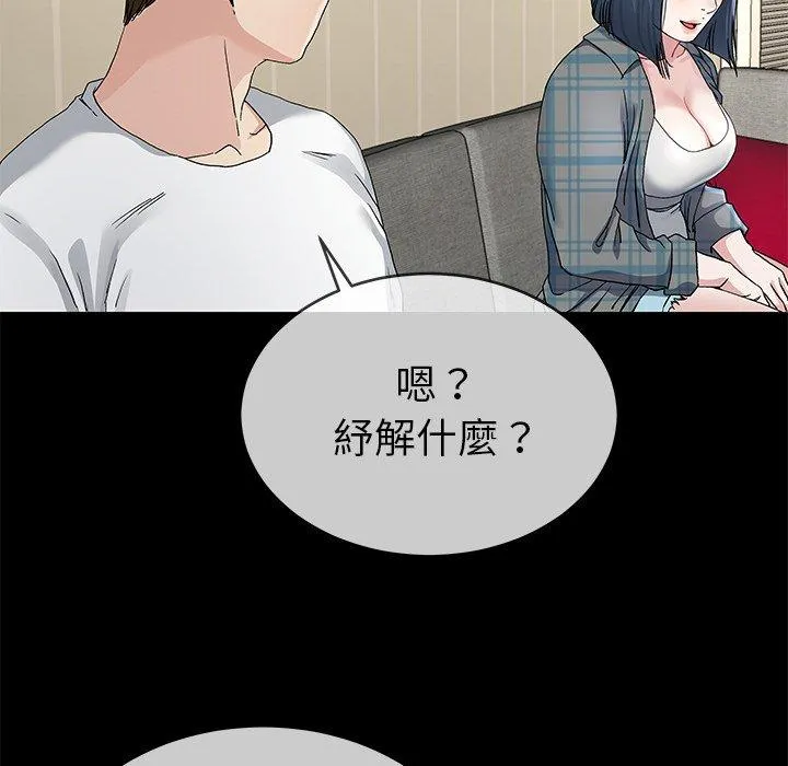单亲老爸不好当 - 第39话 - page 84