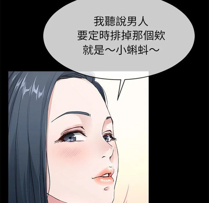 单亲老爸不好当 - 第39话 - page 86