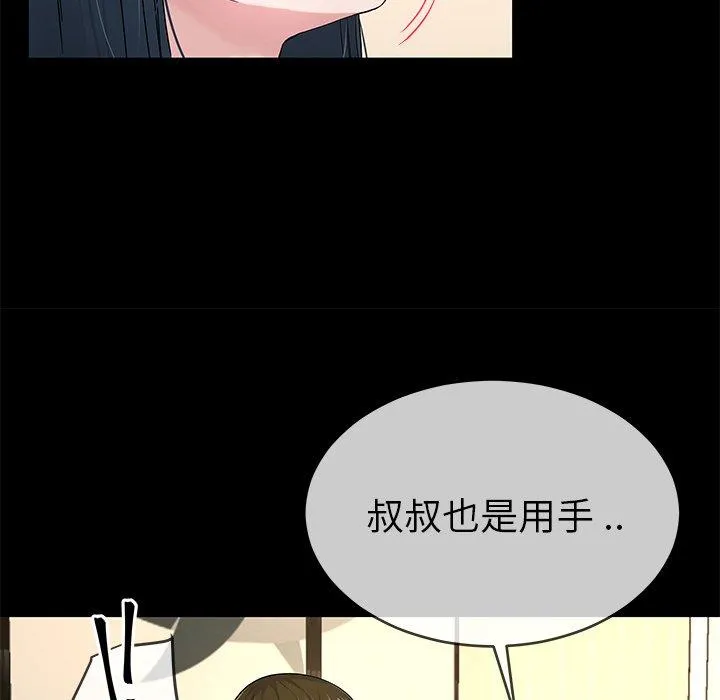 单亲老爸不好当 - 第39话 - page 87