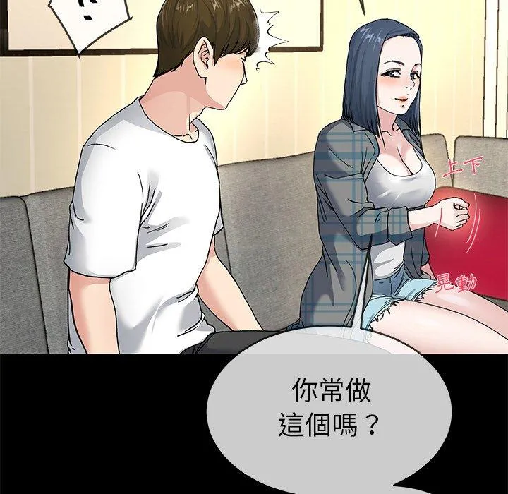 单亲老爸不好当 - 第39话 - page 88