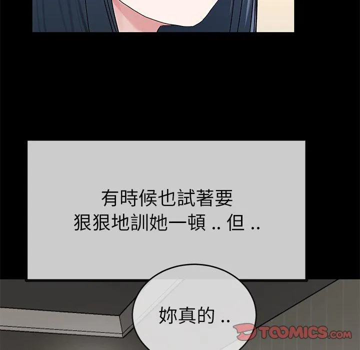 单亲老爸不好当 - 第39话 - page 90