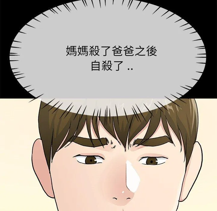 单亲老爸不好当 - 第39话 - page 95