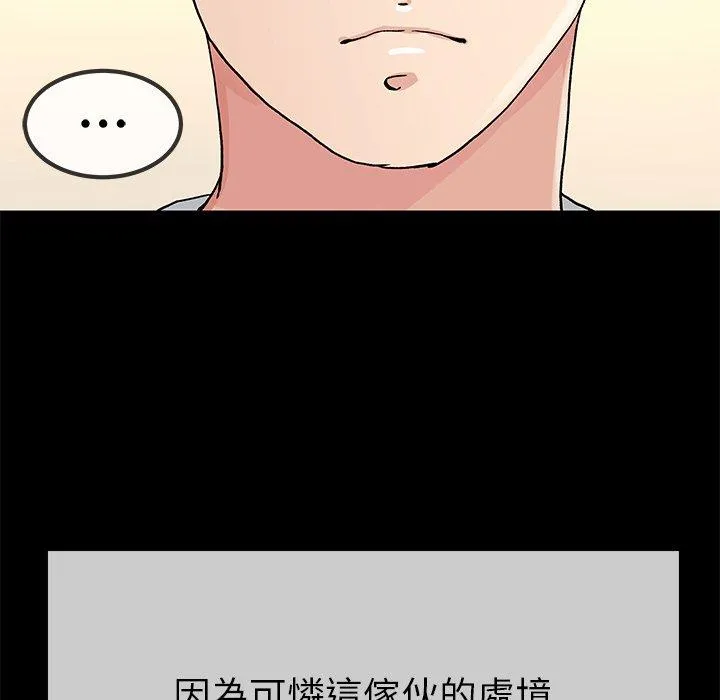 单亲老爸不好当 - 第39话 - page 96