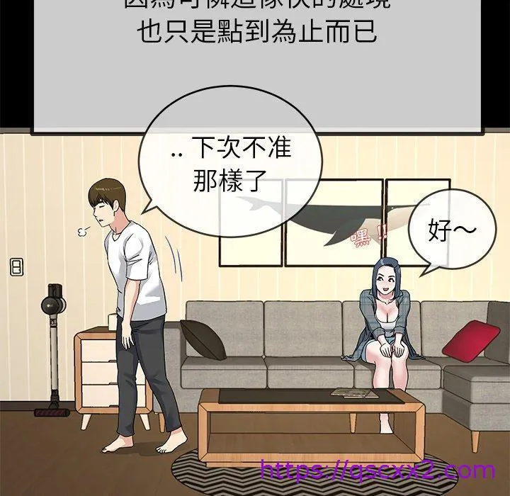 单亲老爸不好当 - 第39话 - page 97