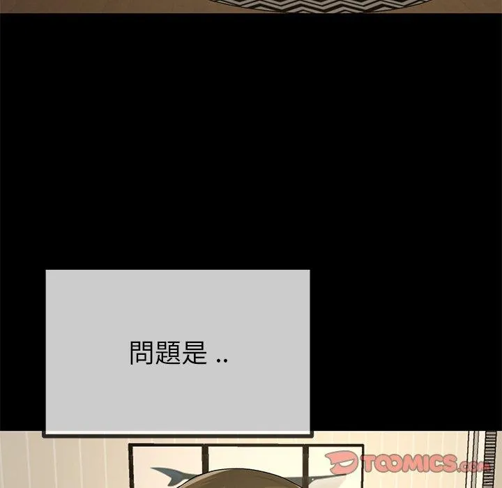单亲老爸不好当 - 第39话 - page 98