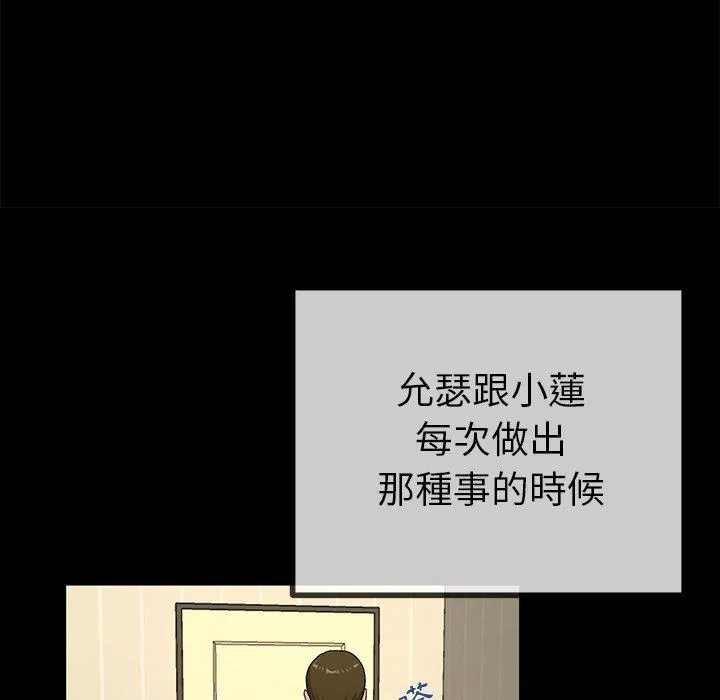 单亲老爸不好当 - 第39话 - page 100