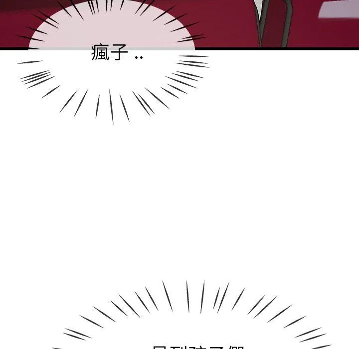 单亲老爸不好当 - 第39话 - page 107