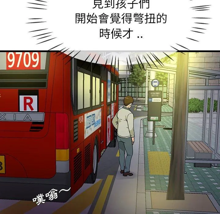 单亲老爸不好当 - 第39话 - page 108