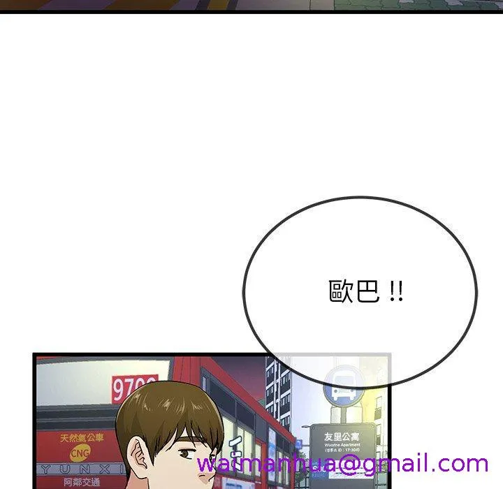 单亲老爸不好当 - 第39话 - page 109