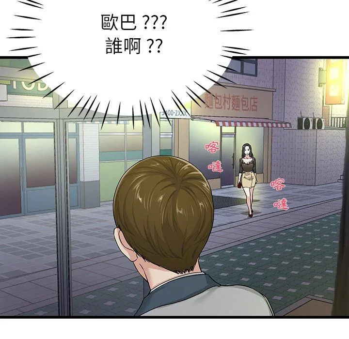 单亲老爸不好当 - 第39话 - page 111