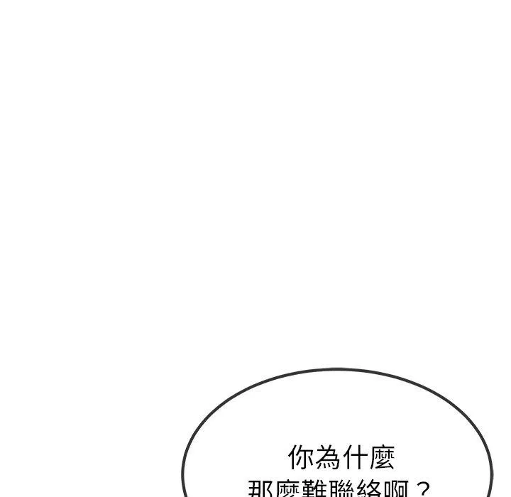 单亲老爸不好当 - 第39话 - page 112