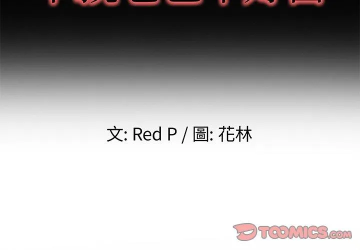 单亲老爸不好当 - 第34话 - page 2