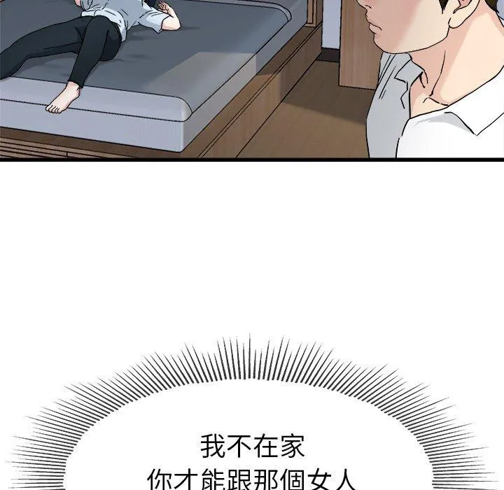 单亲老爸不好当 - 第34话 - page 12